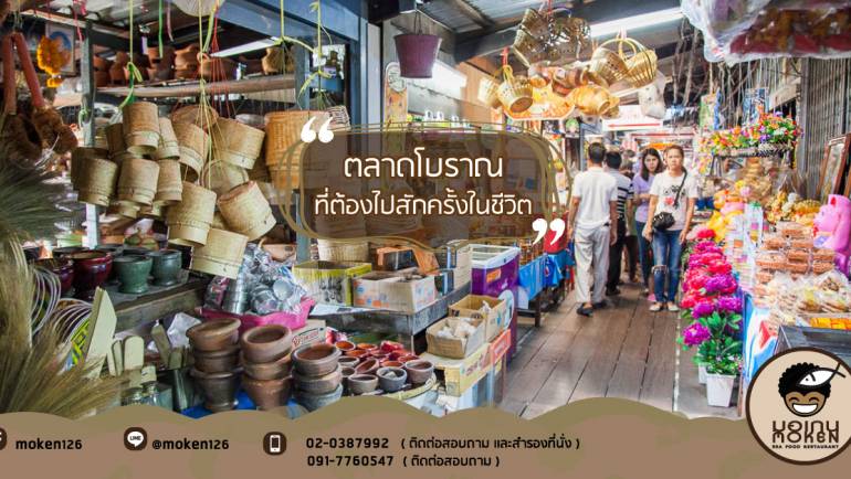 ตลาดโบราณ ที่ต้องไปสักครั้งในชีวิต