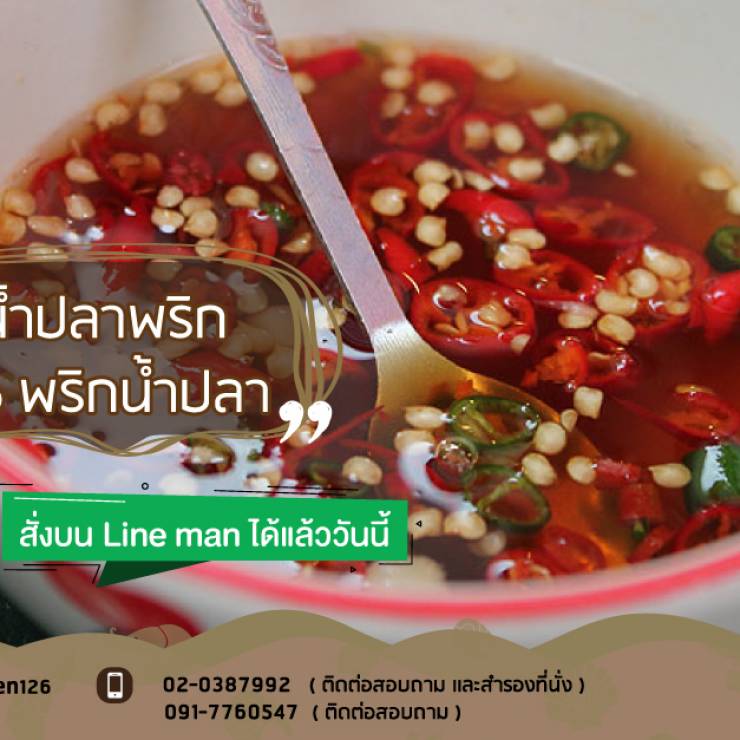 พริกน้ำปลา หรือ น้ำปลาพริก